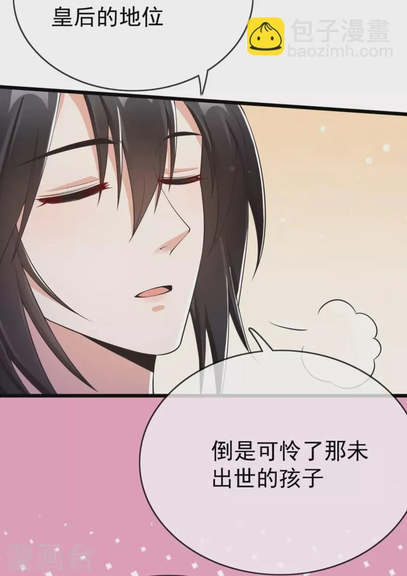 第96话 后宫争风吃醋 第38页