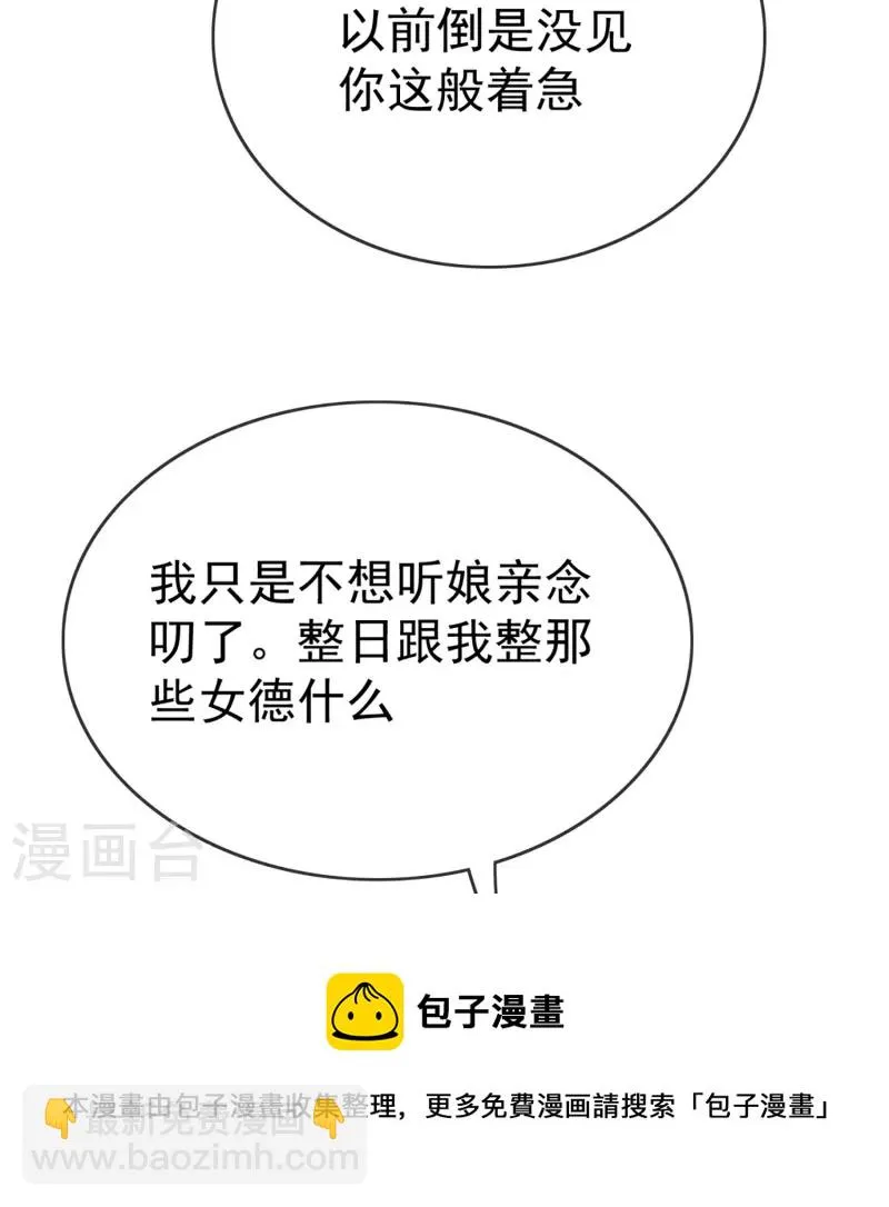 第96话 后宫争风吃醋 第41页