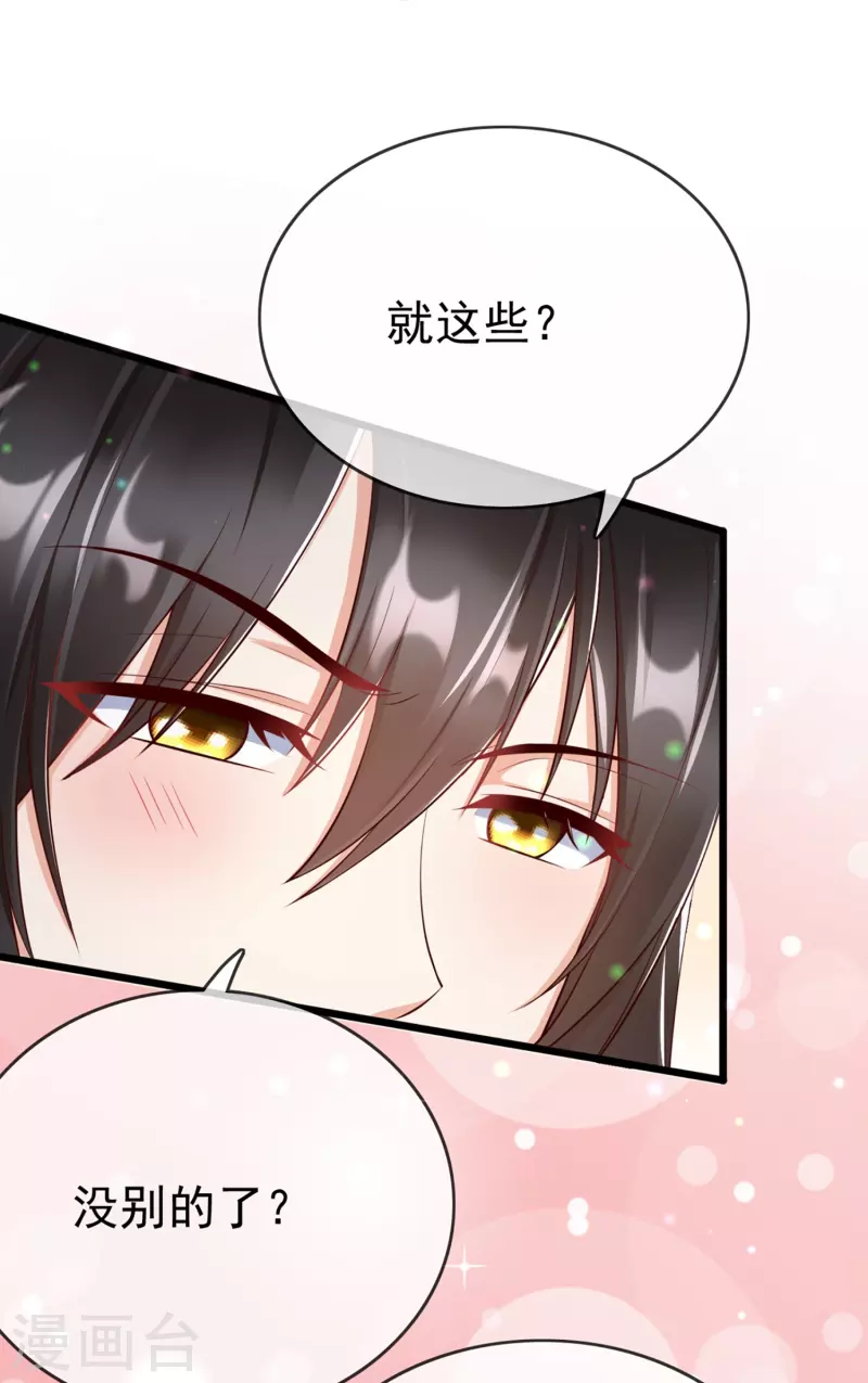 第96话 后宫争风吃醋 第43页