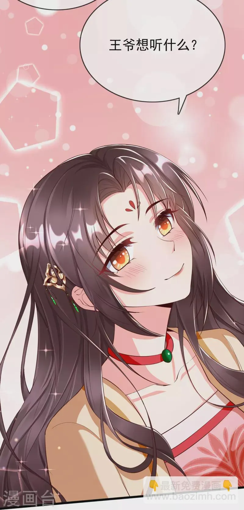 第96话 后宫争风吃醋 第44页