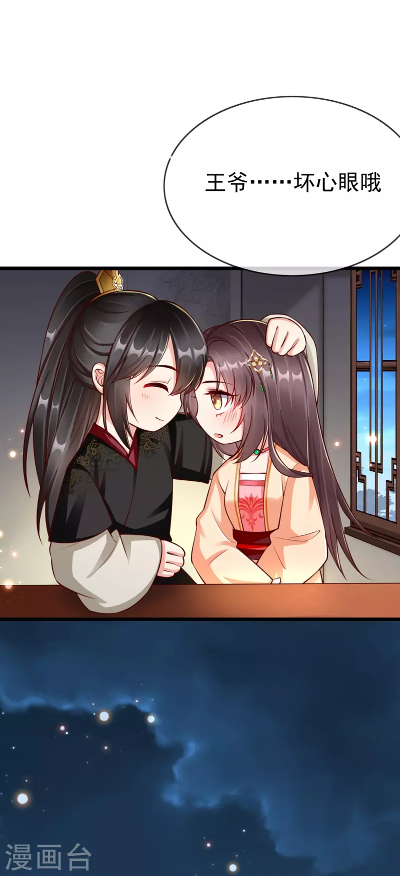 第96话 后宫争风吃醋 第46页