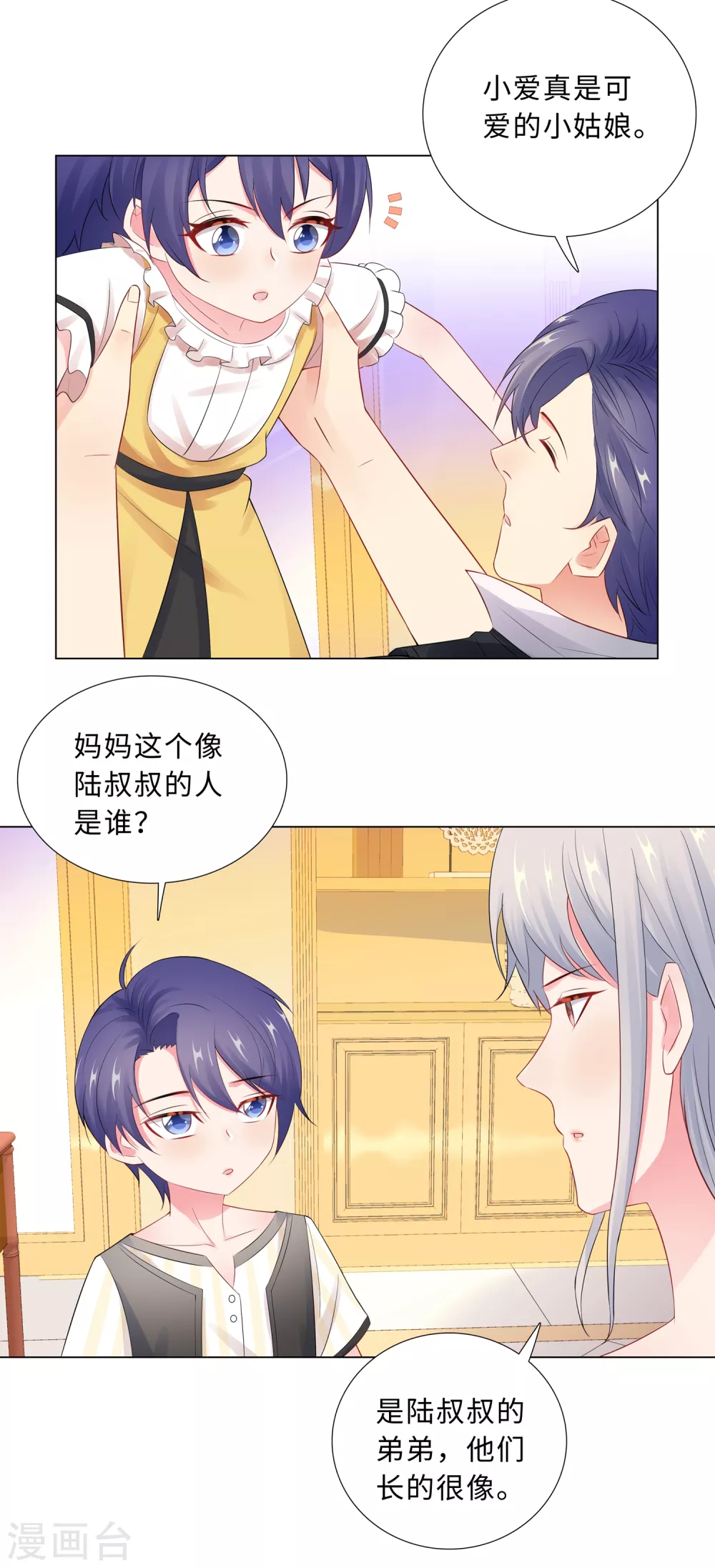 64-双胞胎的父亲 第8页
