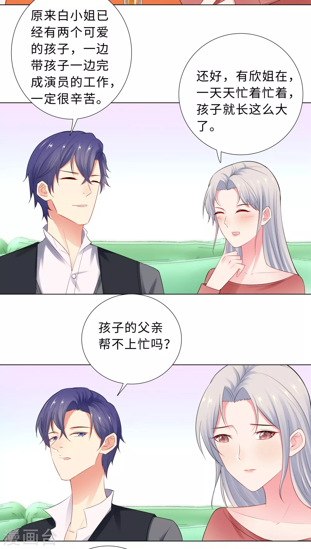 64-双胞胎的父亲 第10页