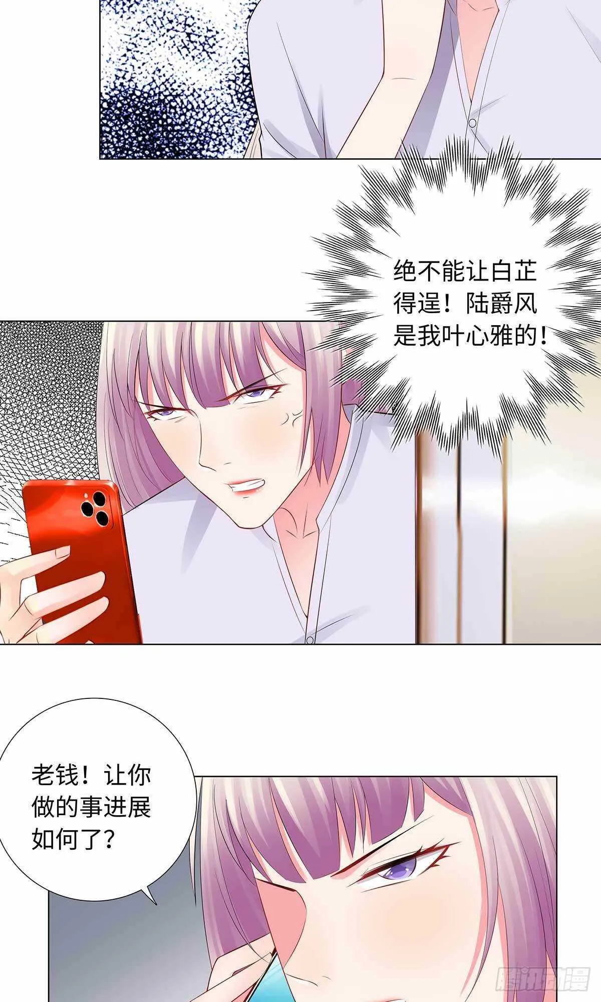 66-我一定要拆散你们 第8页