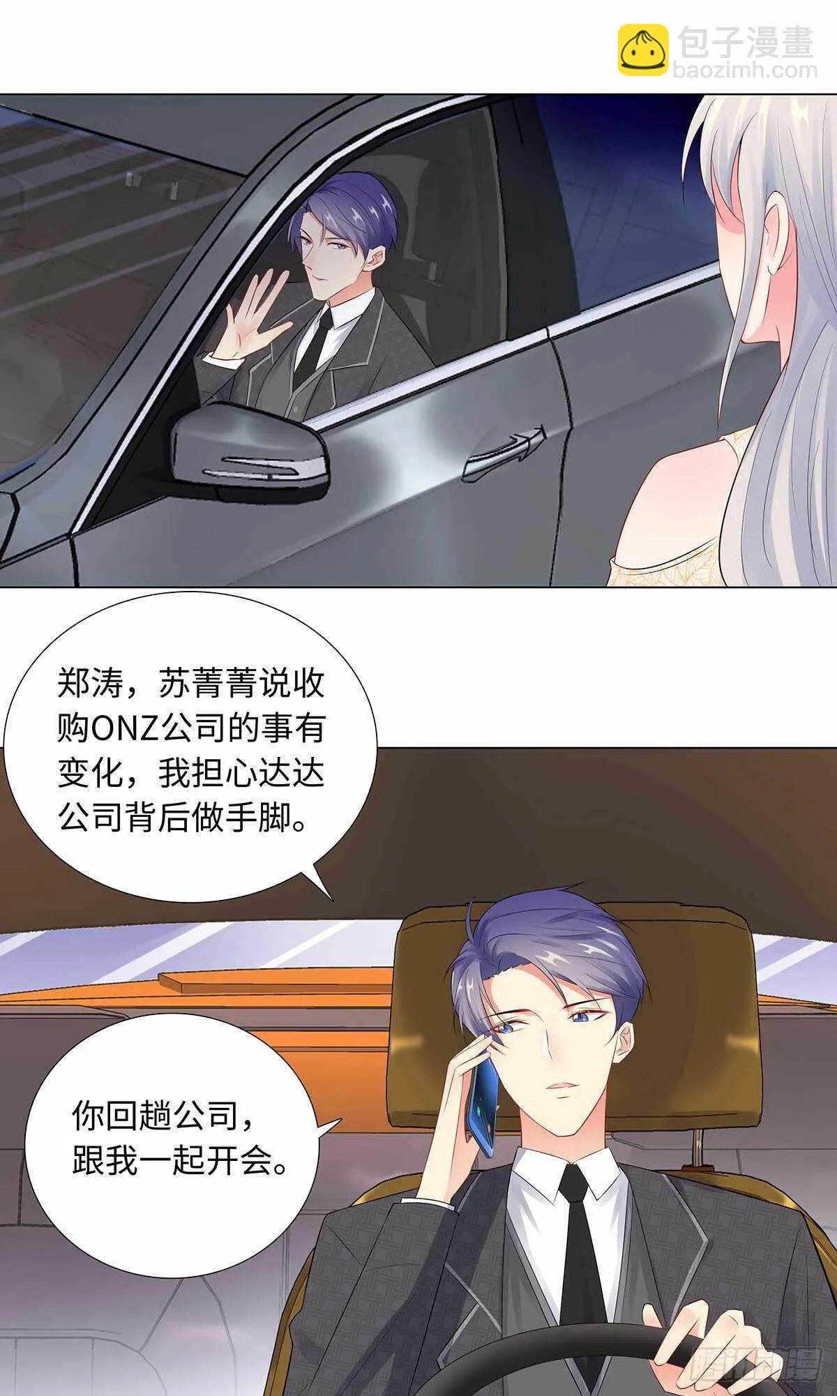 66-我一定要拆散你们 第16页