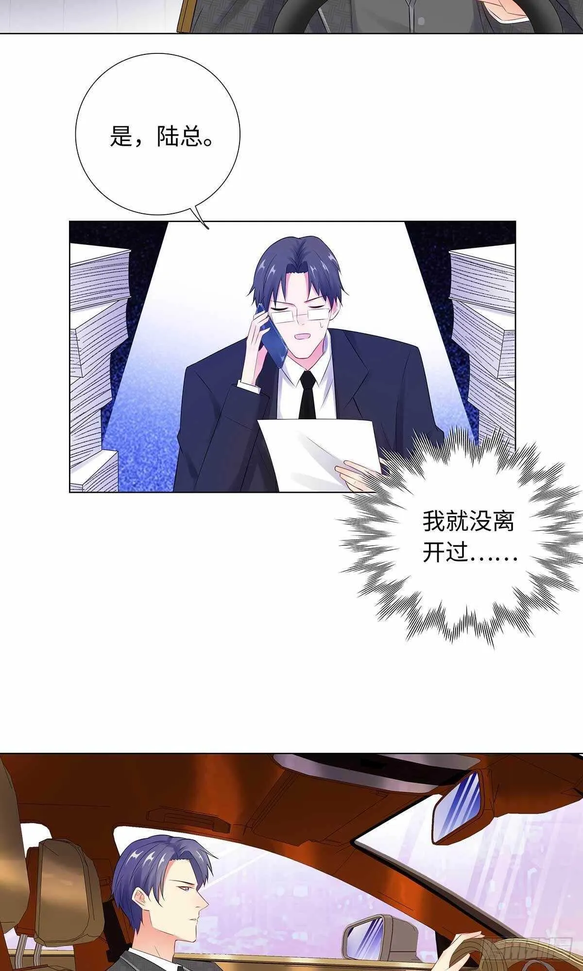 66-我一定要拆散你们 第17页