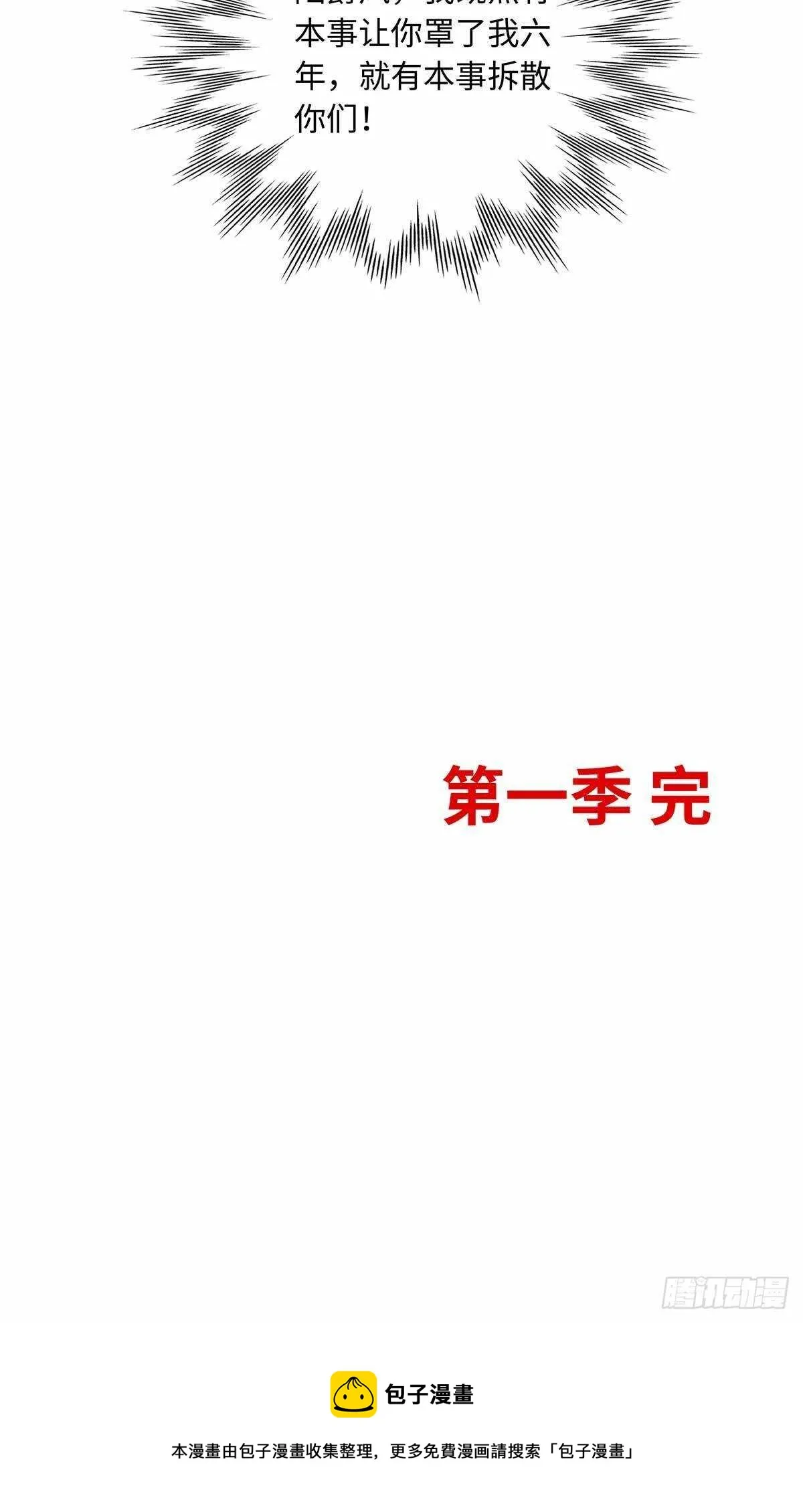 66-我一定要拆散你们 第20页