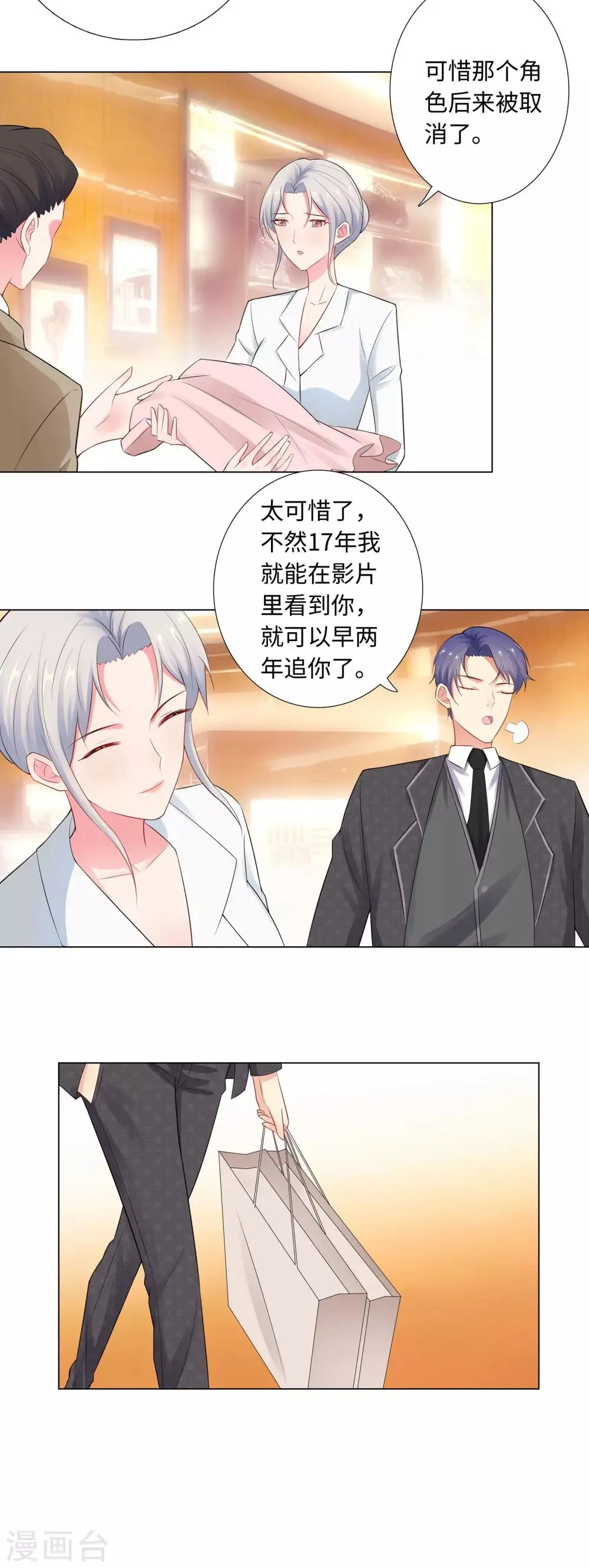 第一季最终话 我一定要拆散你们 第3页