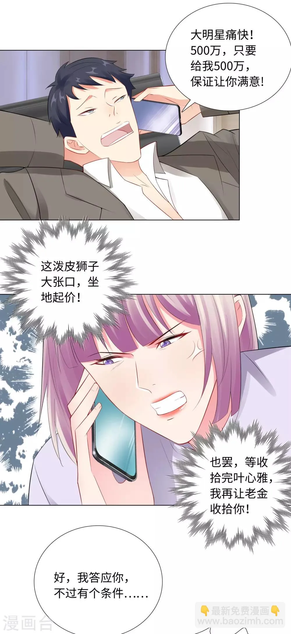 第一季最终话 我一定要拆散你们 第7页