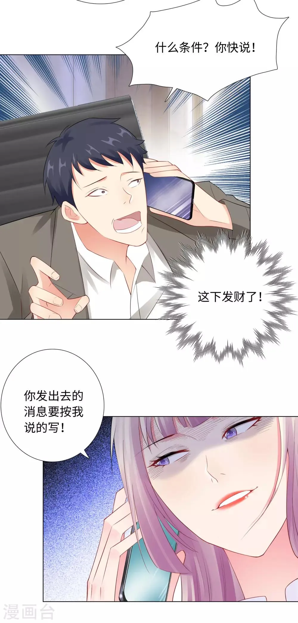 第一季最终话 我一定要拆散你们 第8页