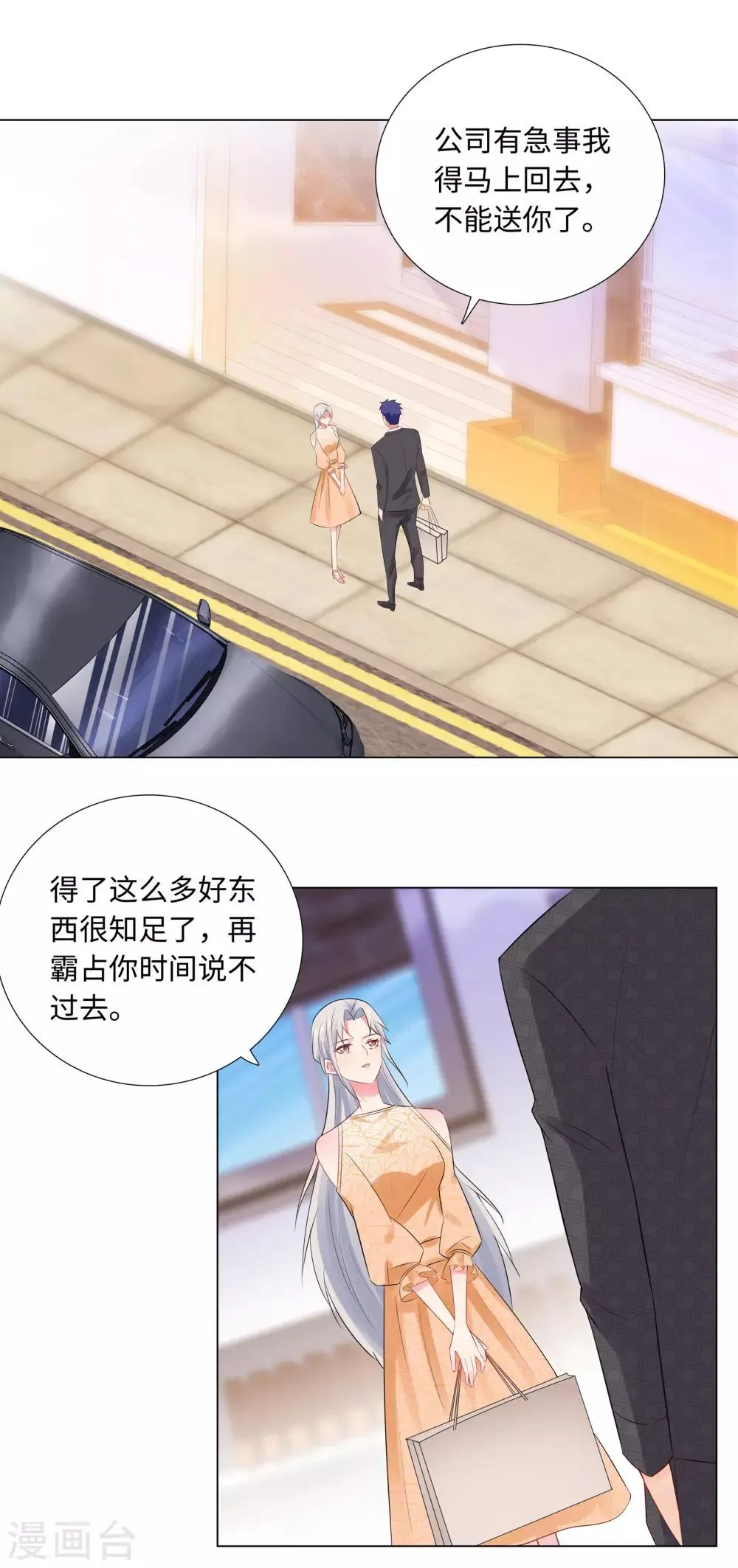 第一季最终话 我一定要拆散你们 第9页