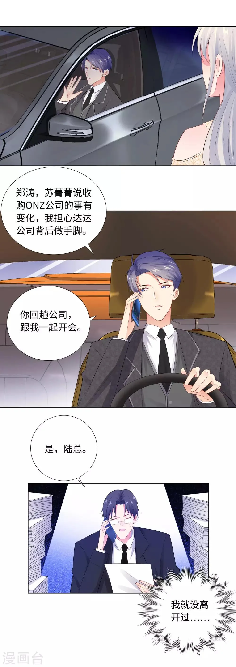 第一季最终话 我一定要拆散你们 第11页