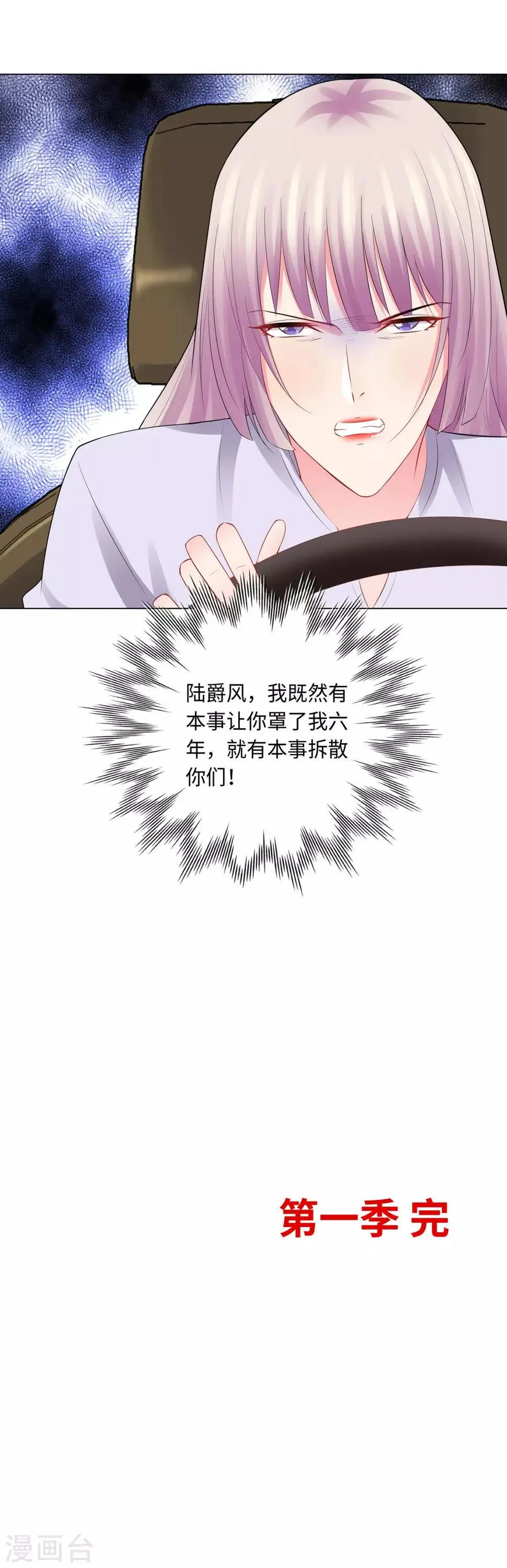 第一季最终话 我一定要拆散你们 第13页