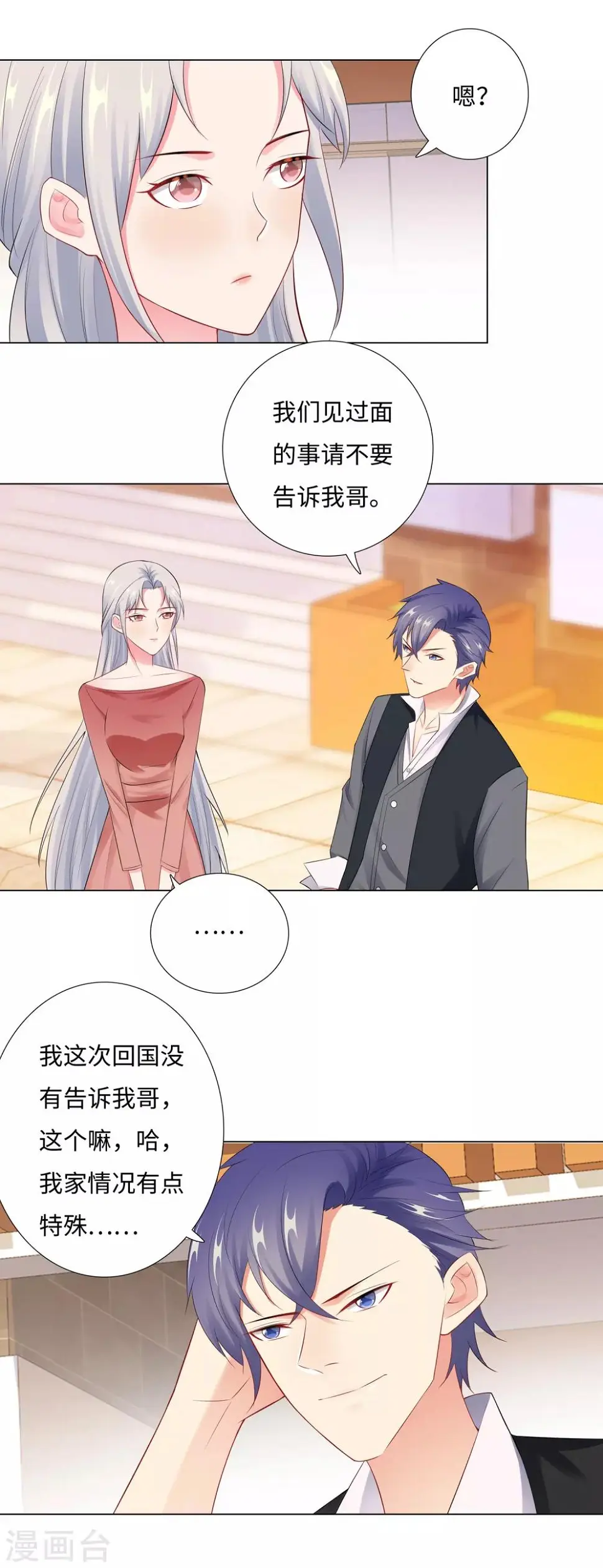 第65话 去购物 第8页