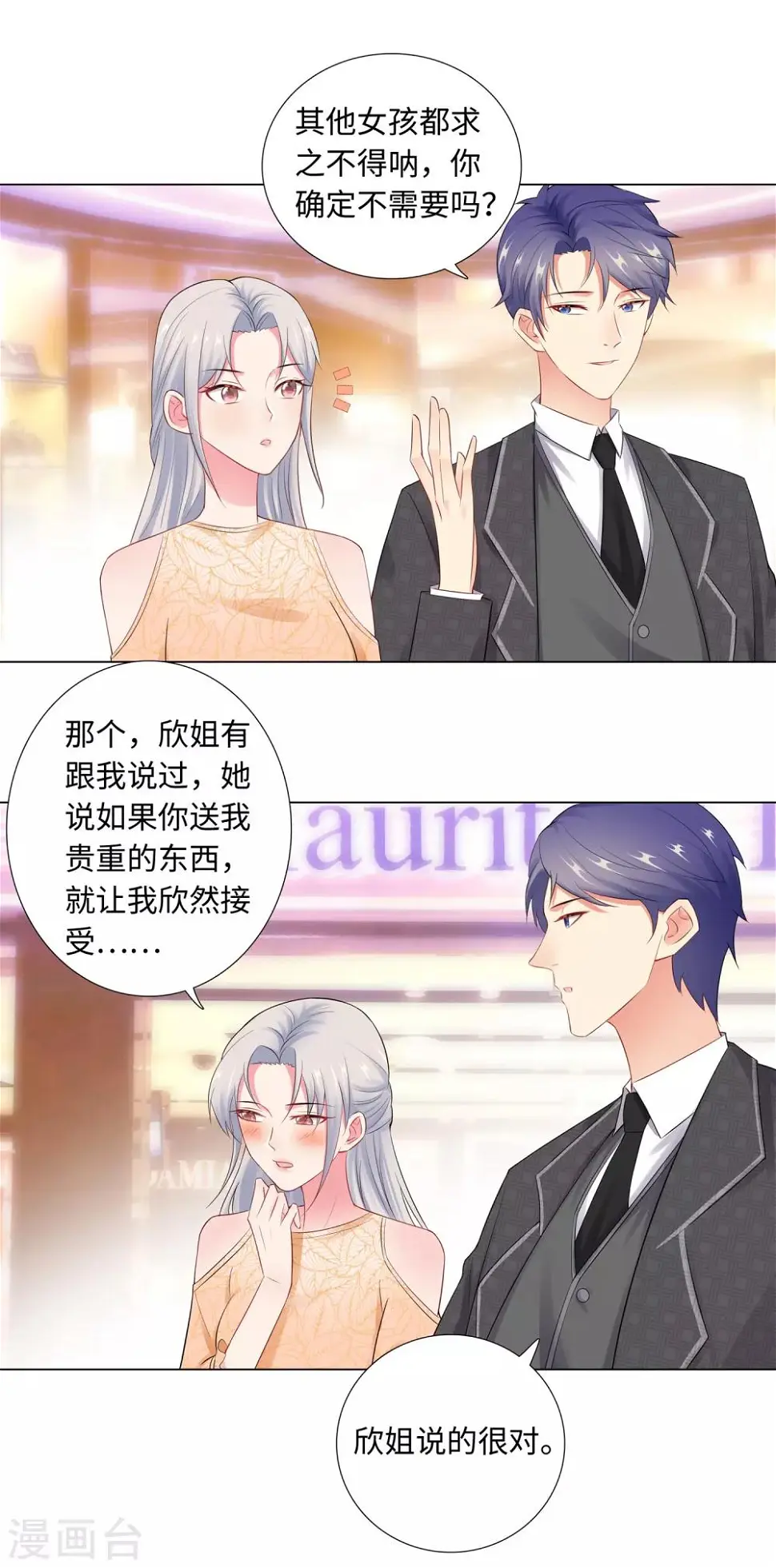 第65话 去购物 第27页