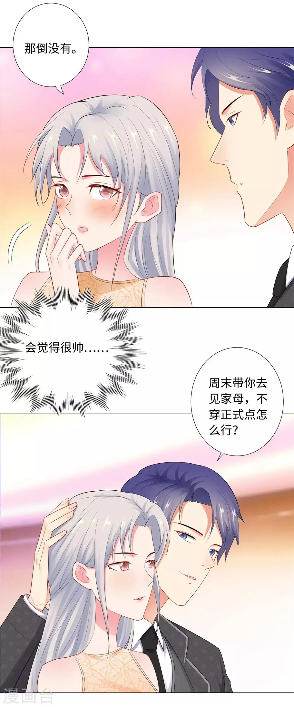 第65话 去购物 第30页