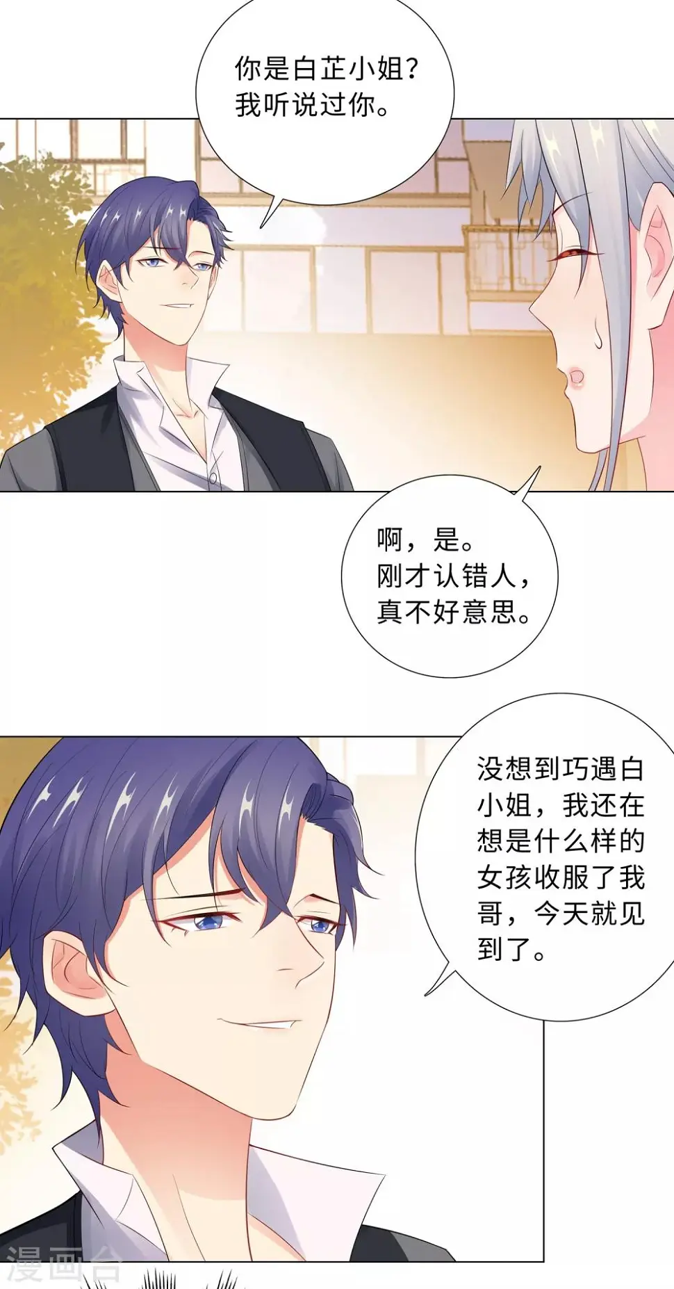 第64话 双胞胎的父亲 第2页