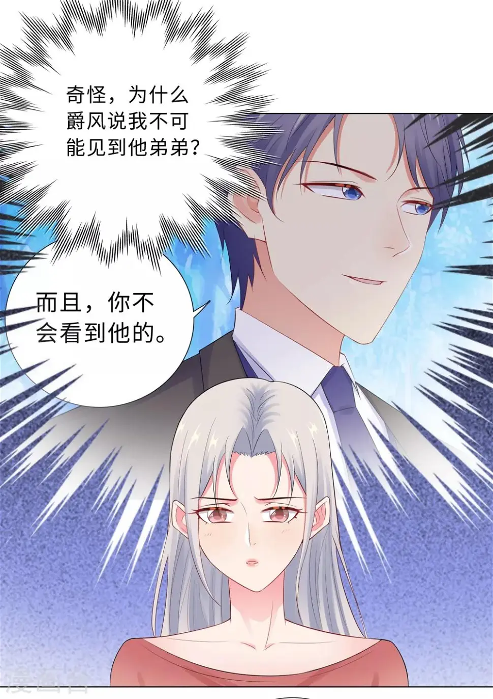 第64话 双胞胎的父亲 第3页