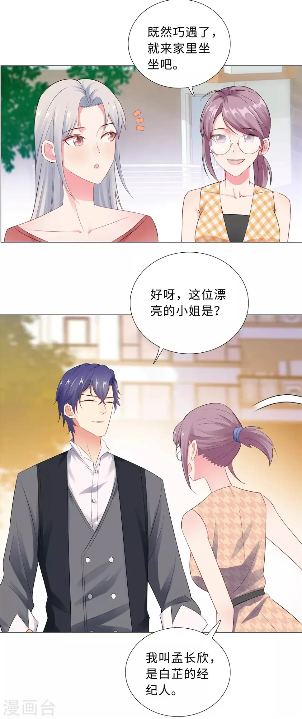 第64话 双胞胎的父亲 第4页