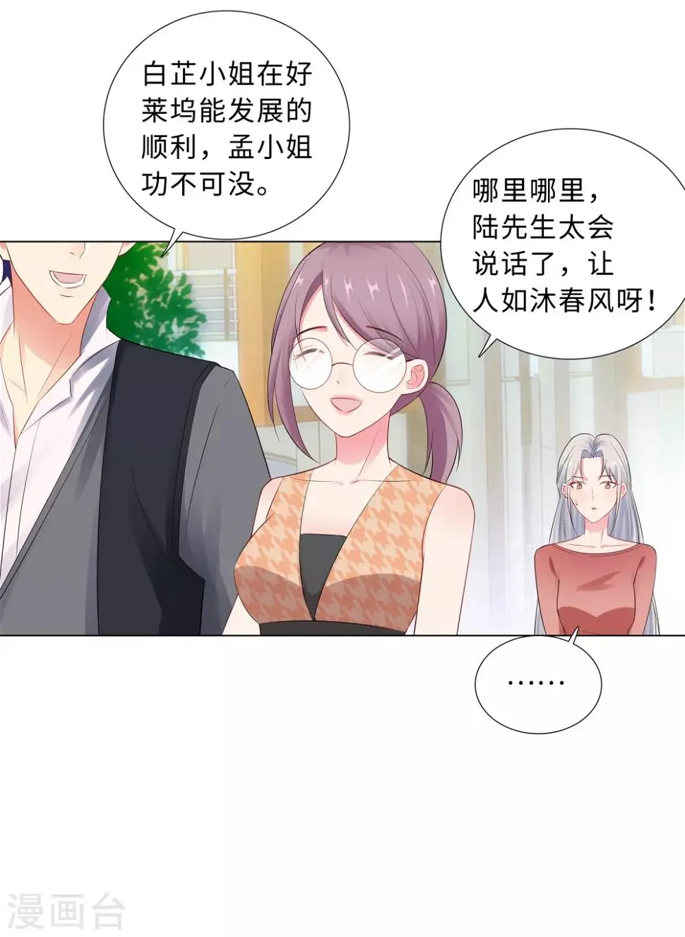 第64话 双胞胎的父亲 第5页