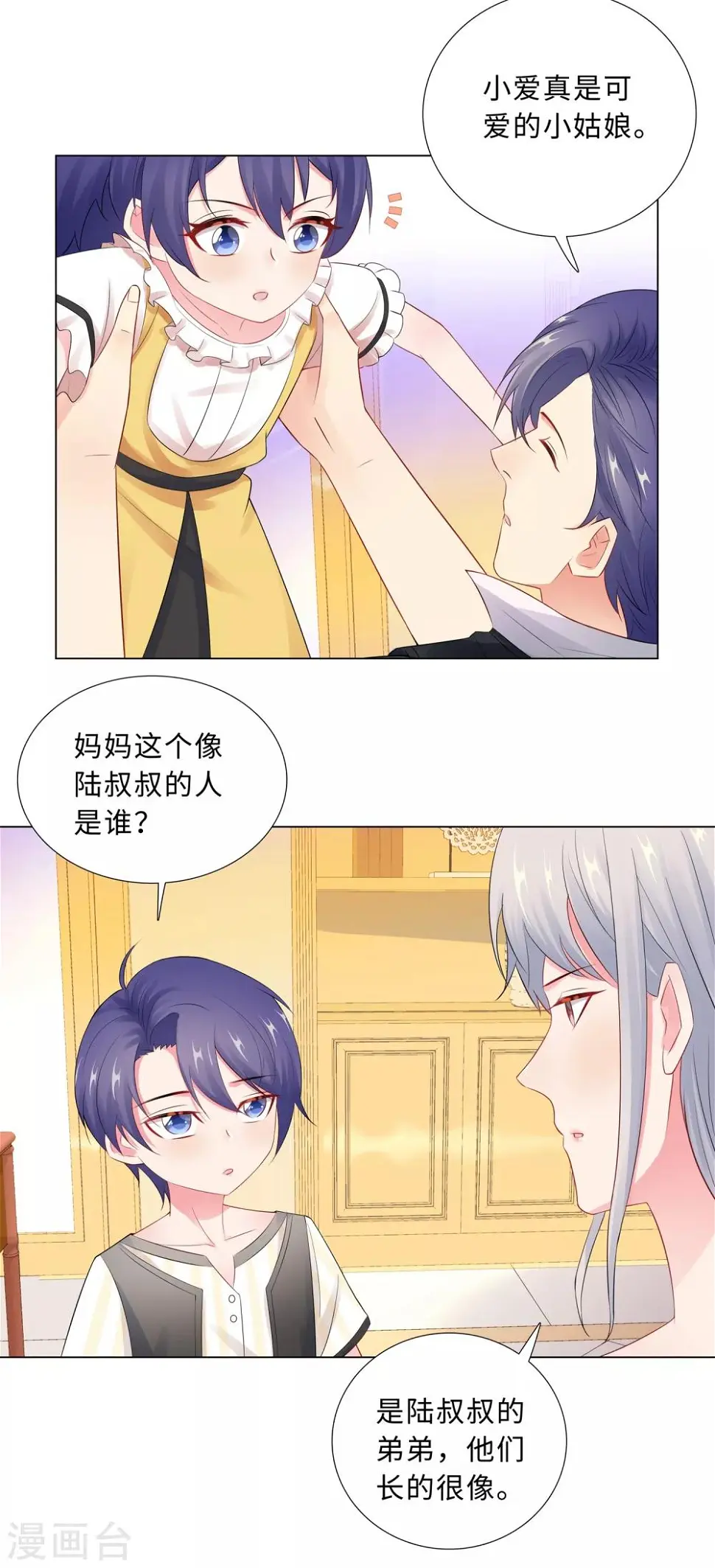 第64话 双胞胎的父亲 第8页