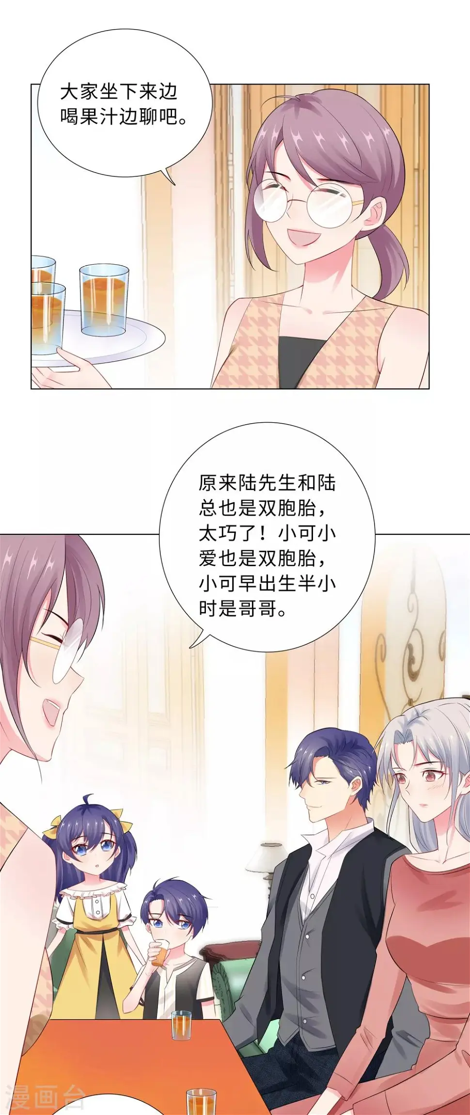 第64话 双胞胎的父亲 第9页