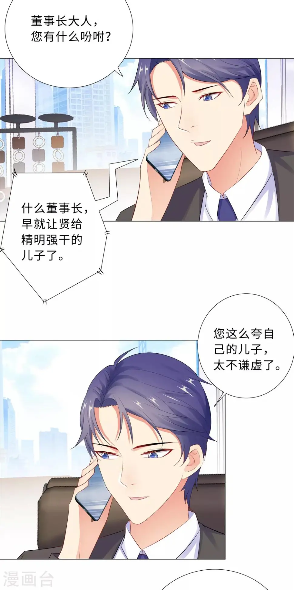 第64话 双胞胎的父亲 第15页