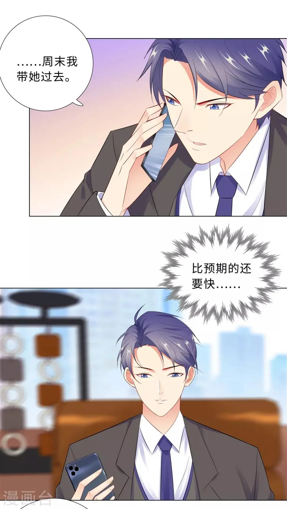 第64话 双胞胎的父亲 第17页