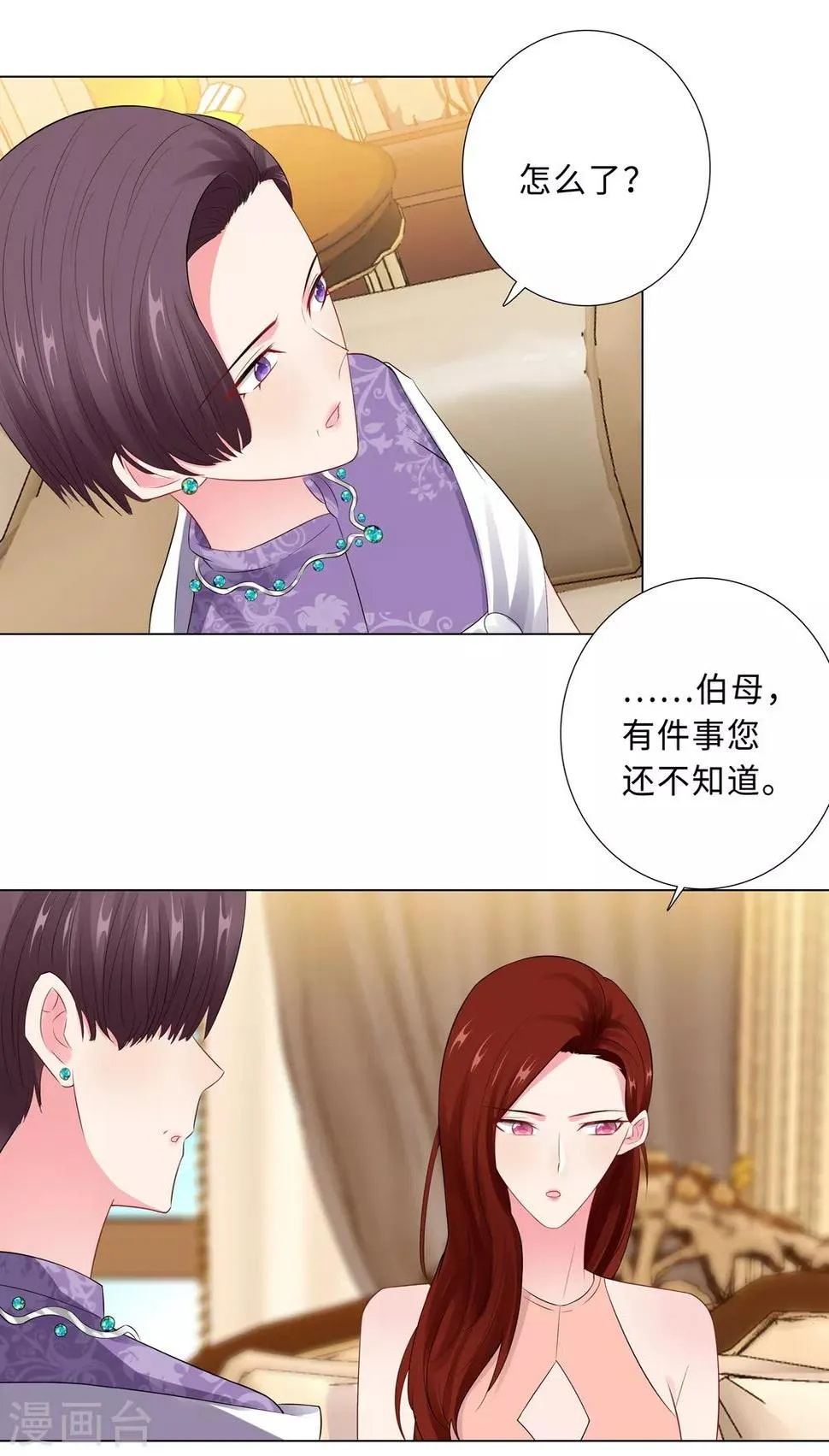 第63话 哭诉 第8页