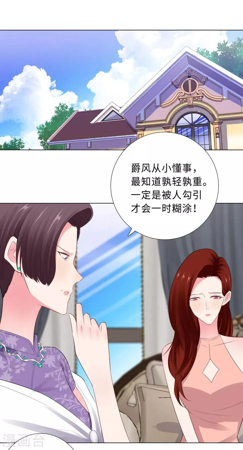 第63话 哭诉 第13页