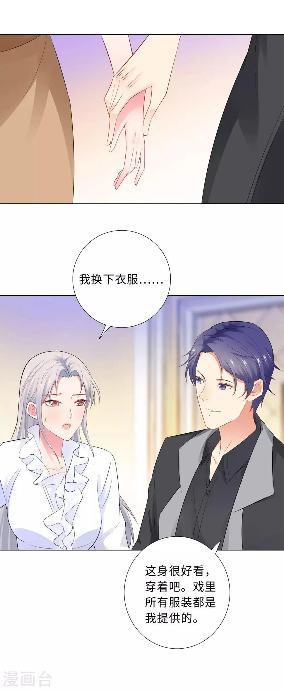 第62话 怕成为负担 第6页