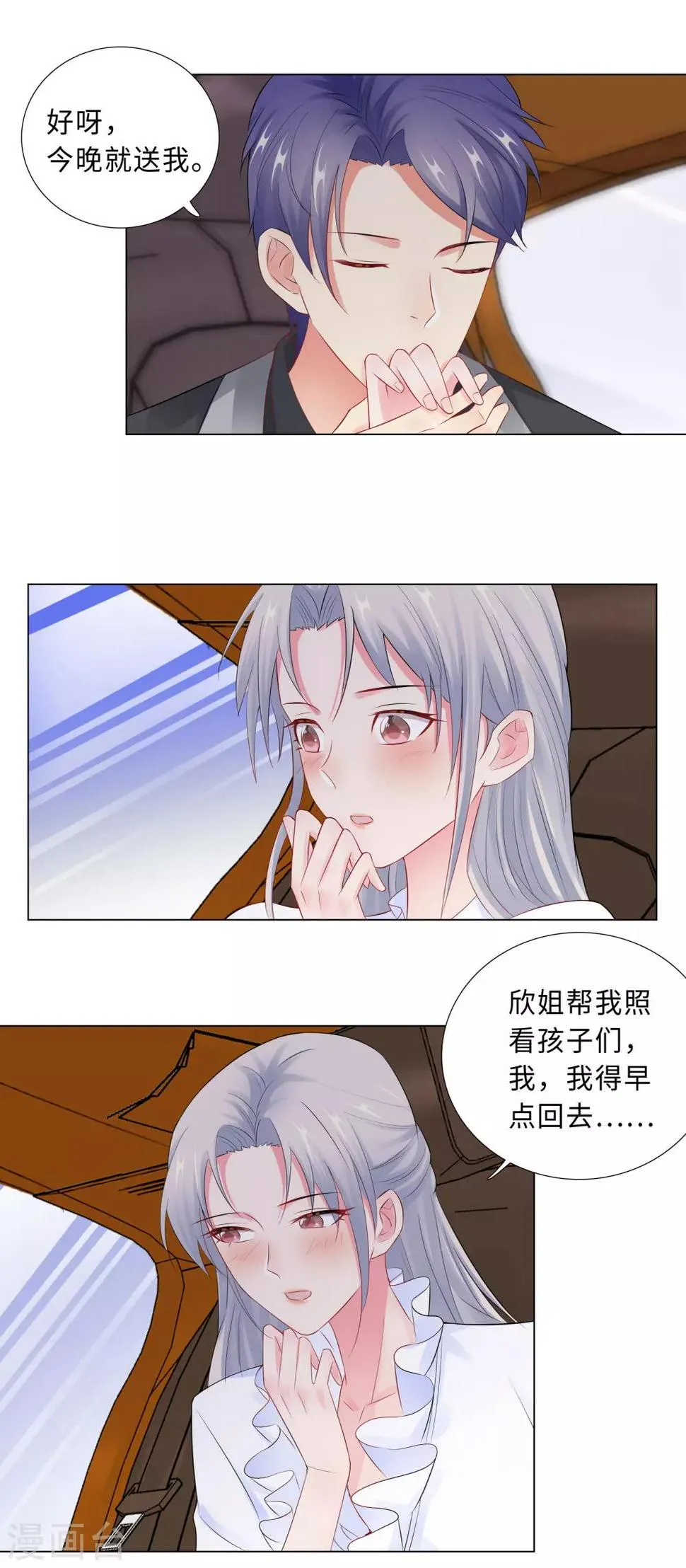 第62话 怕成为负担 第11页