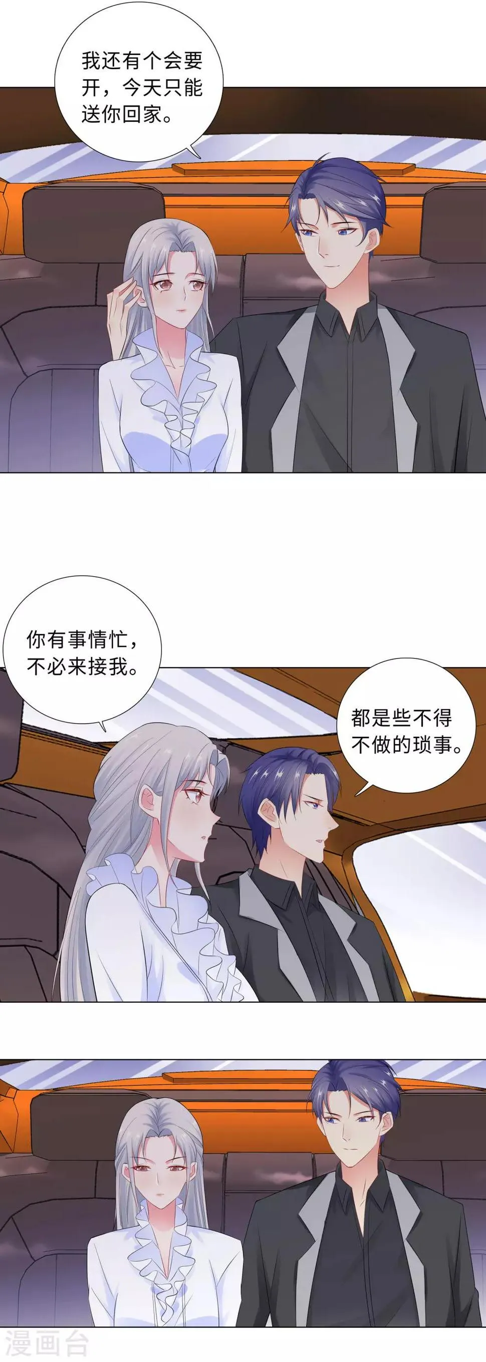 第62话 怕成为负担 第12页