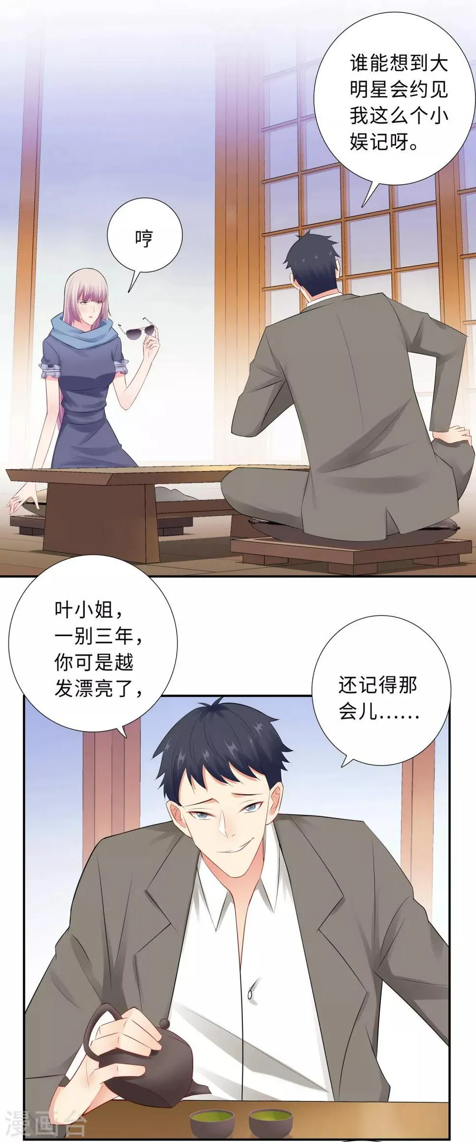 第61话 情路坎坷 第1页