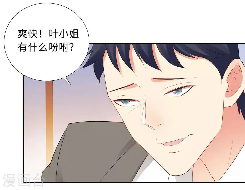 第61话 情路坎坷 第3页