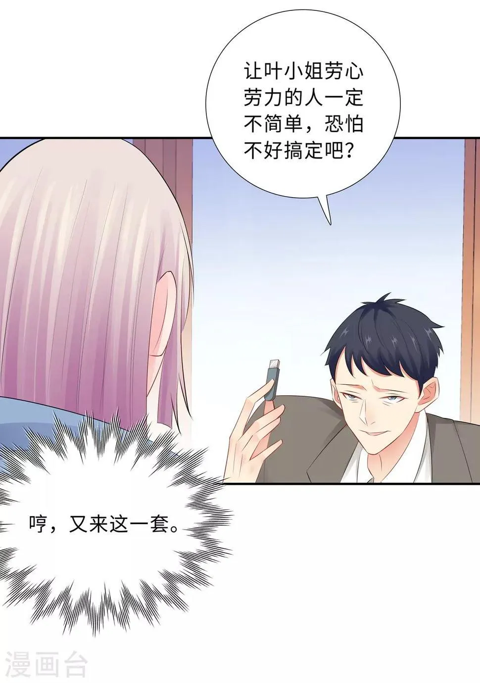 第61话 情路坎坷 第7页