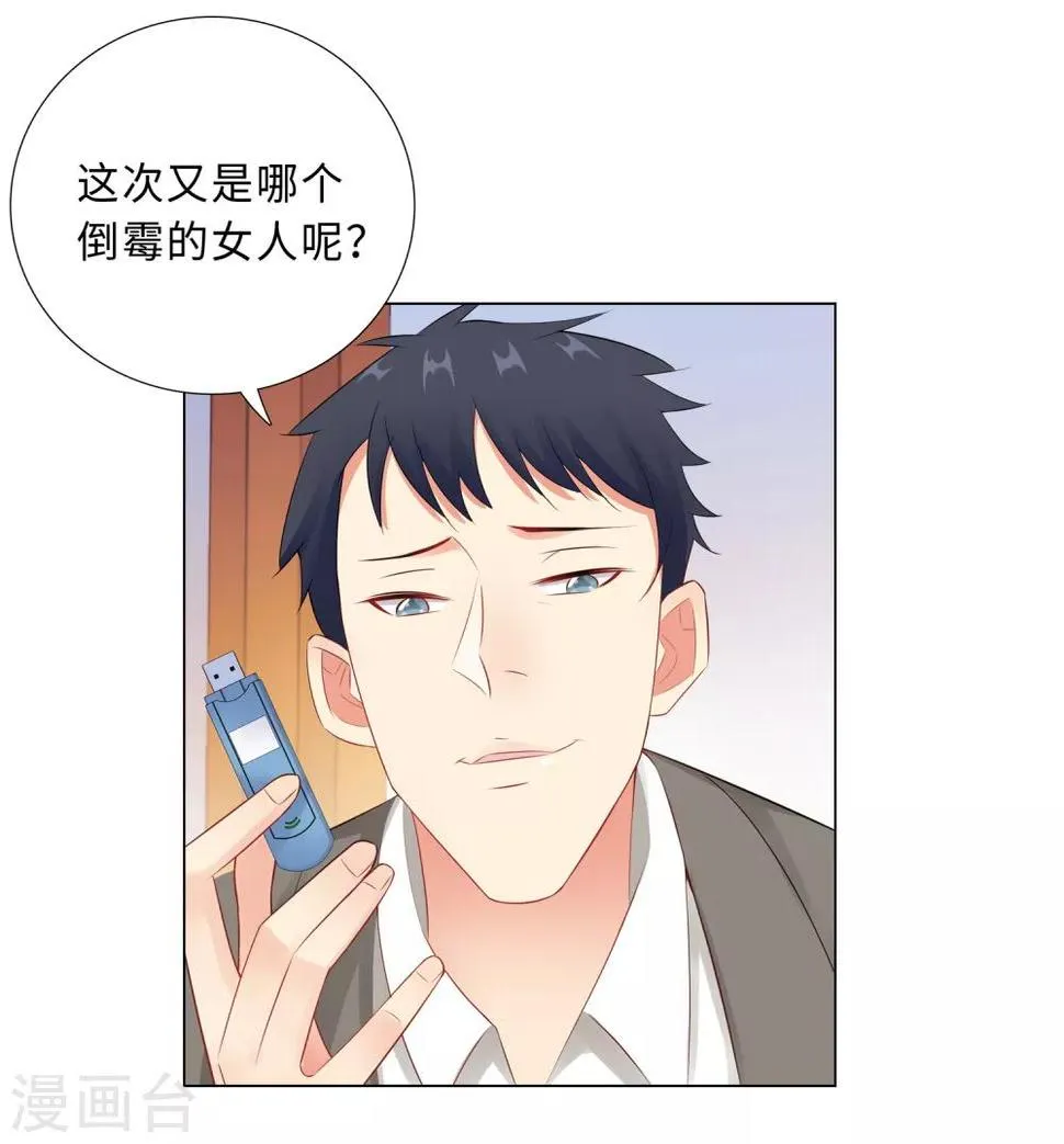 第61话 情路坎坷 第13页