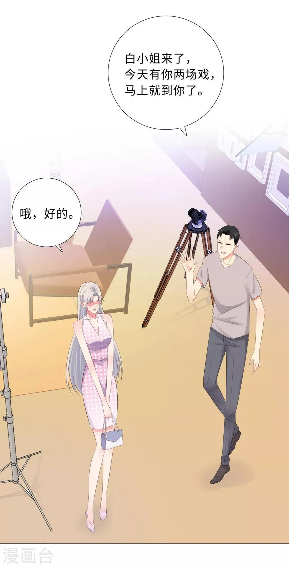 第61话 情路坎坷 第14页