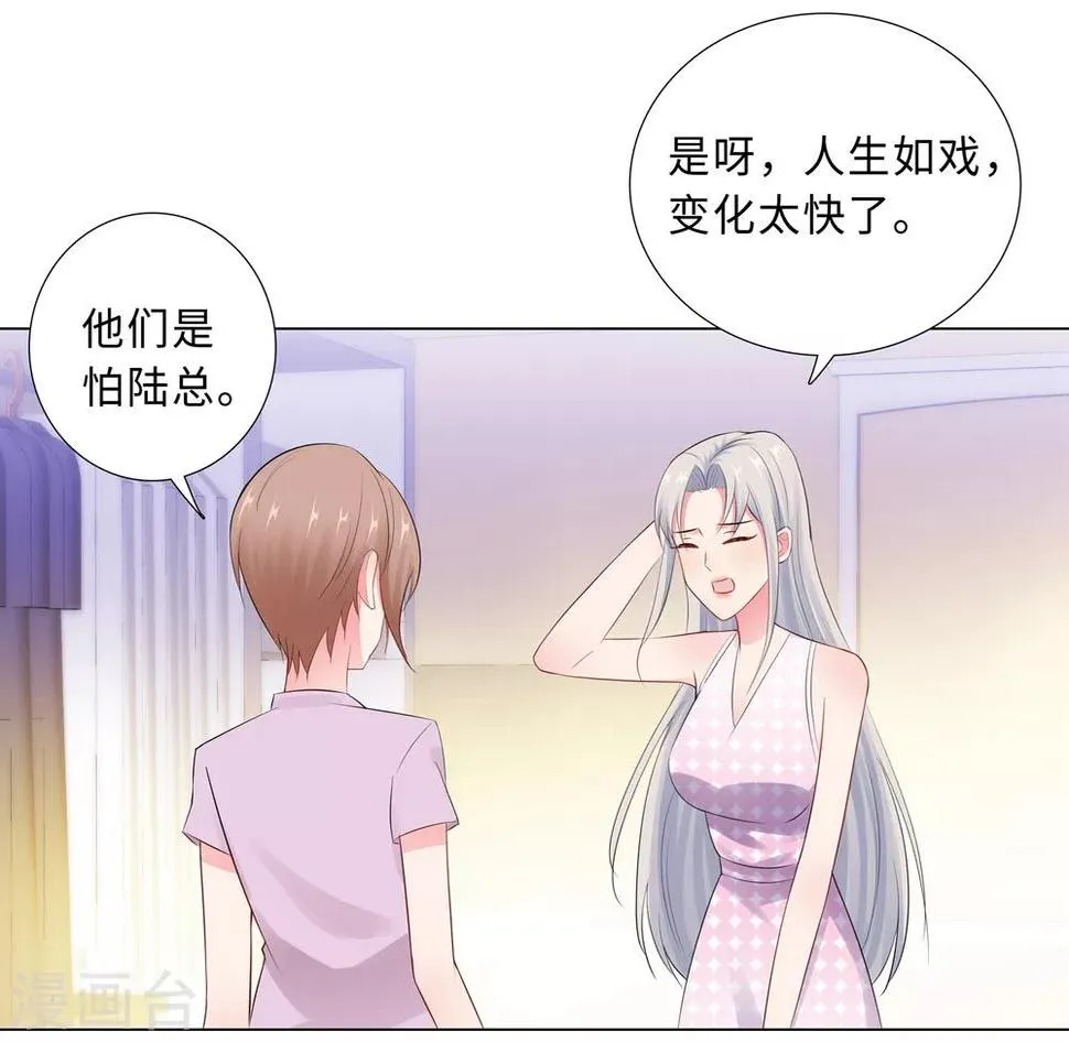第61话 情路坎坷 第21页