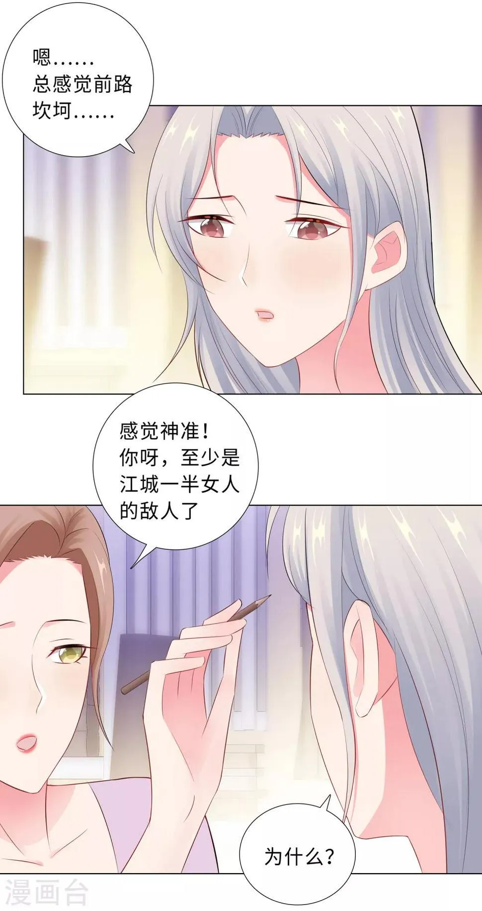 第61话 情路坎坷 第24页