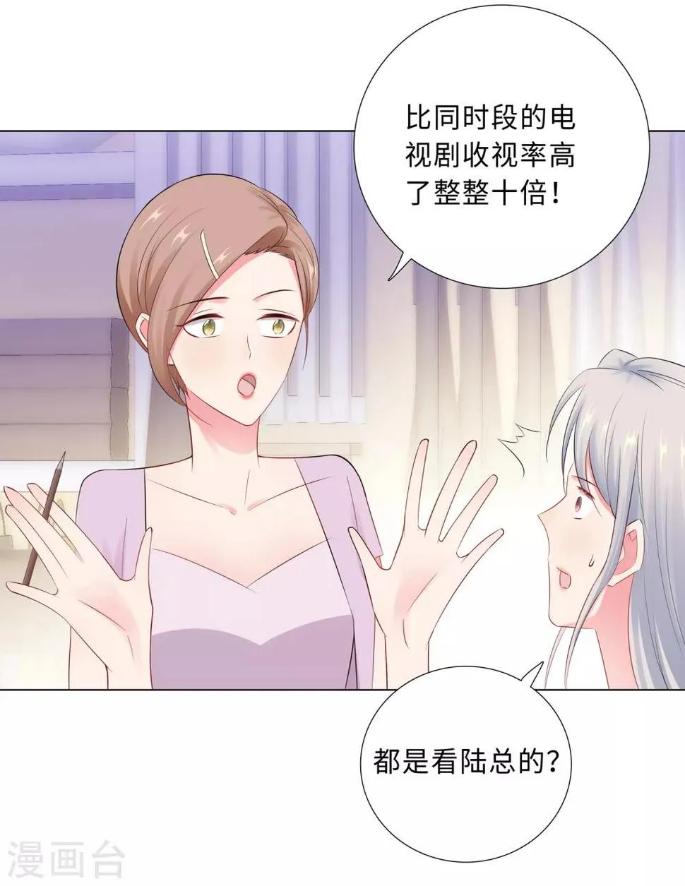 第61话 情路坎坷 第26页