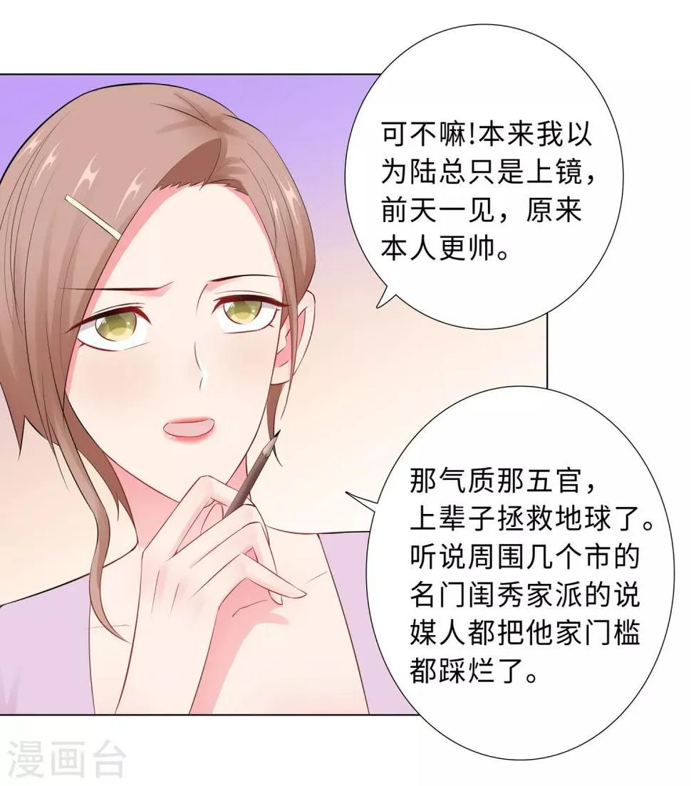 第61话 情路坎坷 第27页
