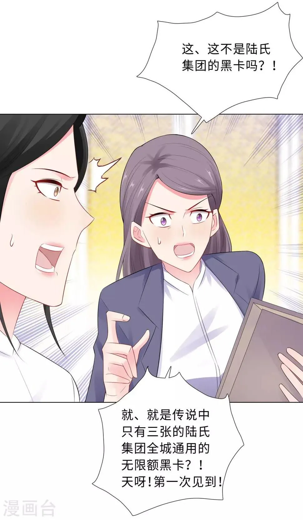 第60话 秘密见面 第7页