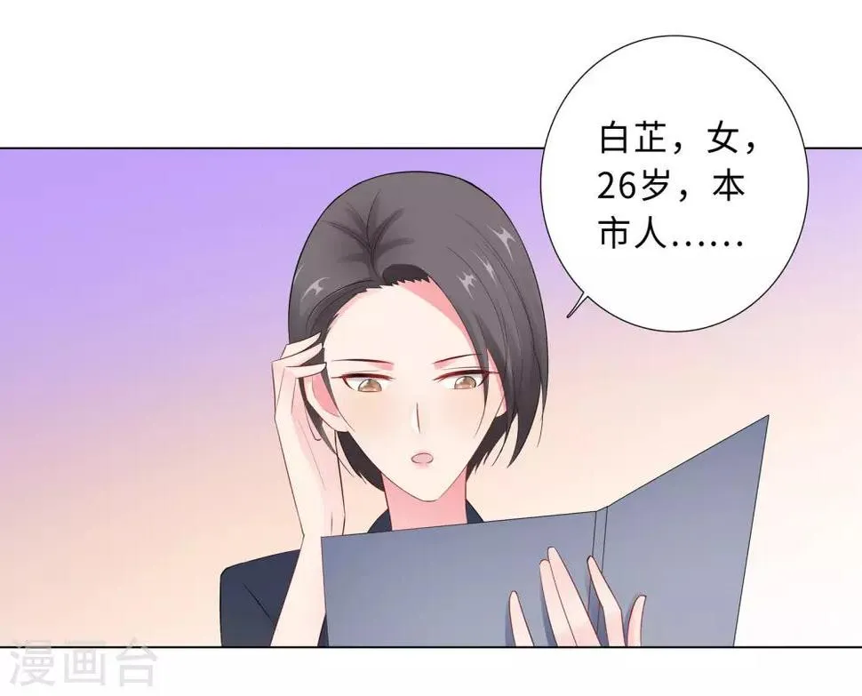 第60话 秘密见面 第20页