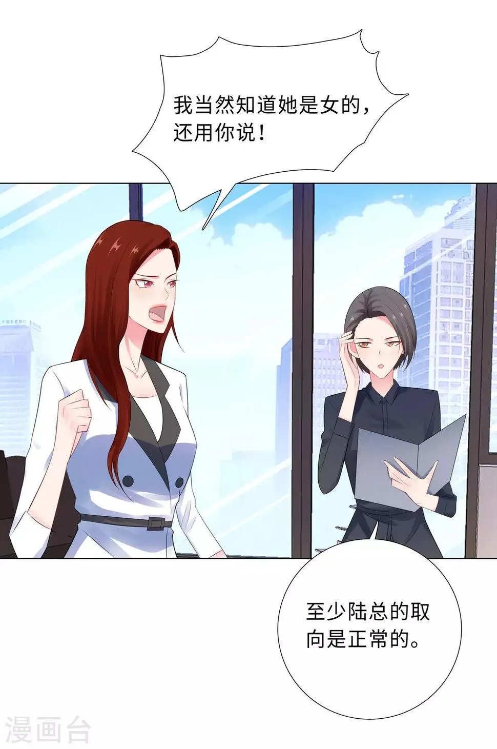 第60话 秘密见面 第21页