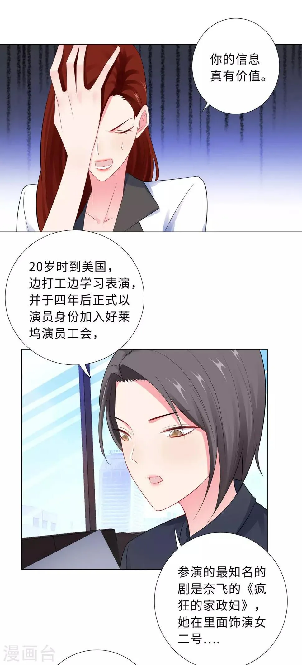 第60话 秘密见面 第22页