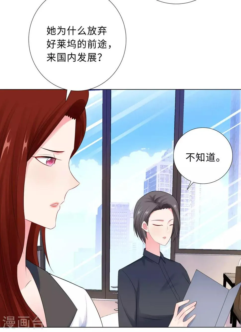 第60话 秘密见面 第23页