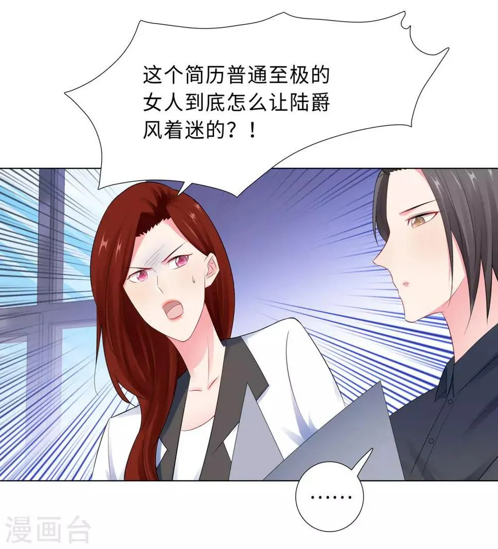 第60话 秘密见面 第24页