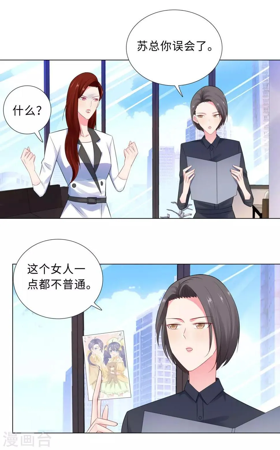 第60话 秘密见面 第25页