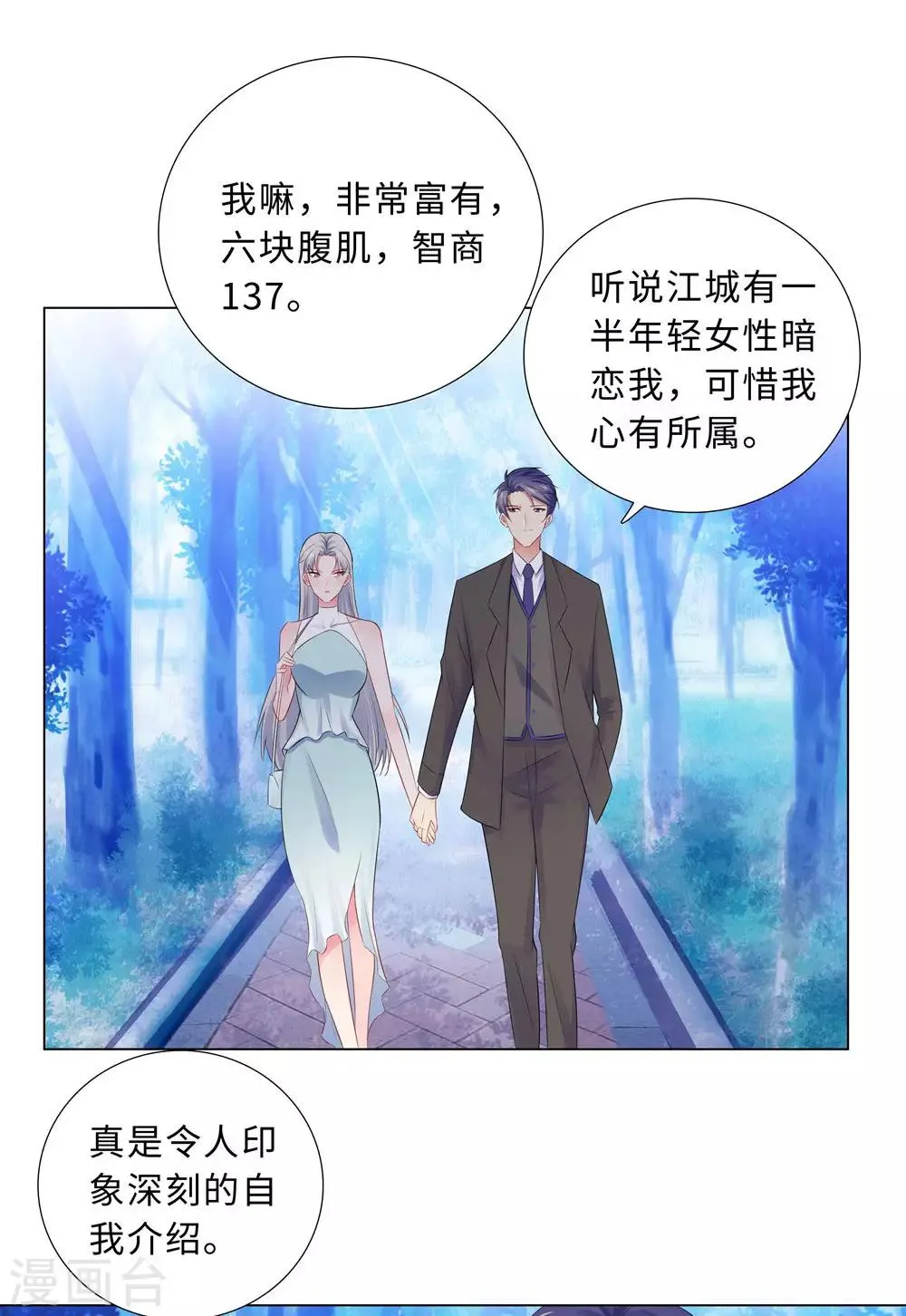 第59话 尽早熟悉 第9页